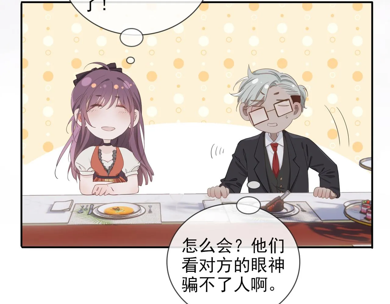 第39话 试探 第110页