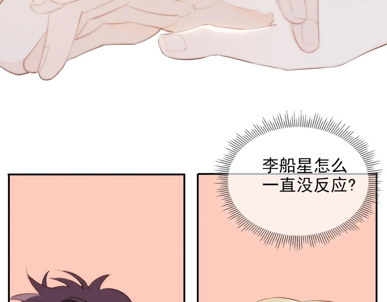 第39话 试探 第112页
