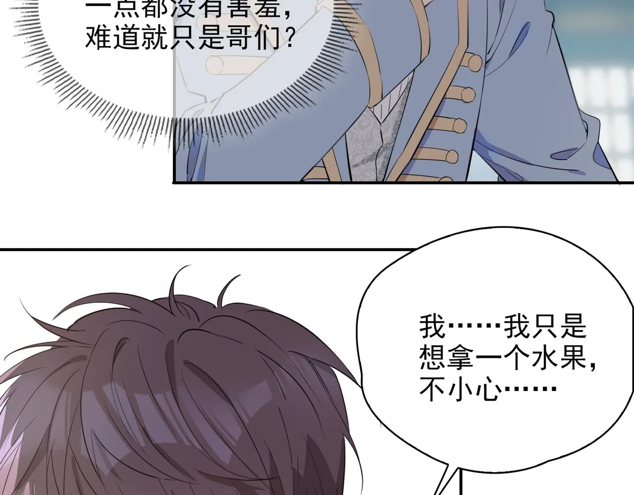 第39话 试探 第118页