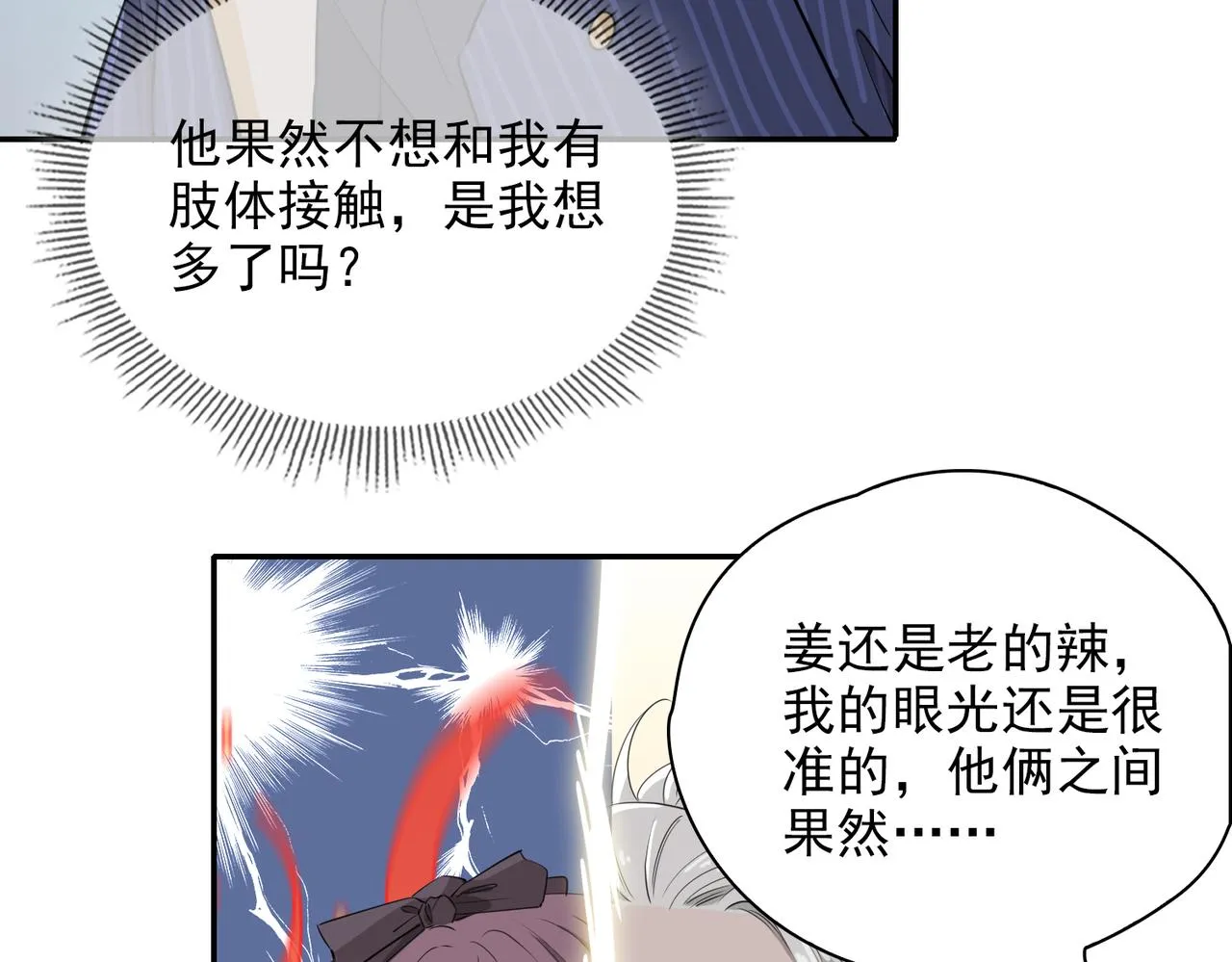 第39话 试探 第120页