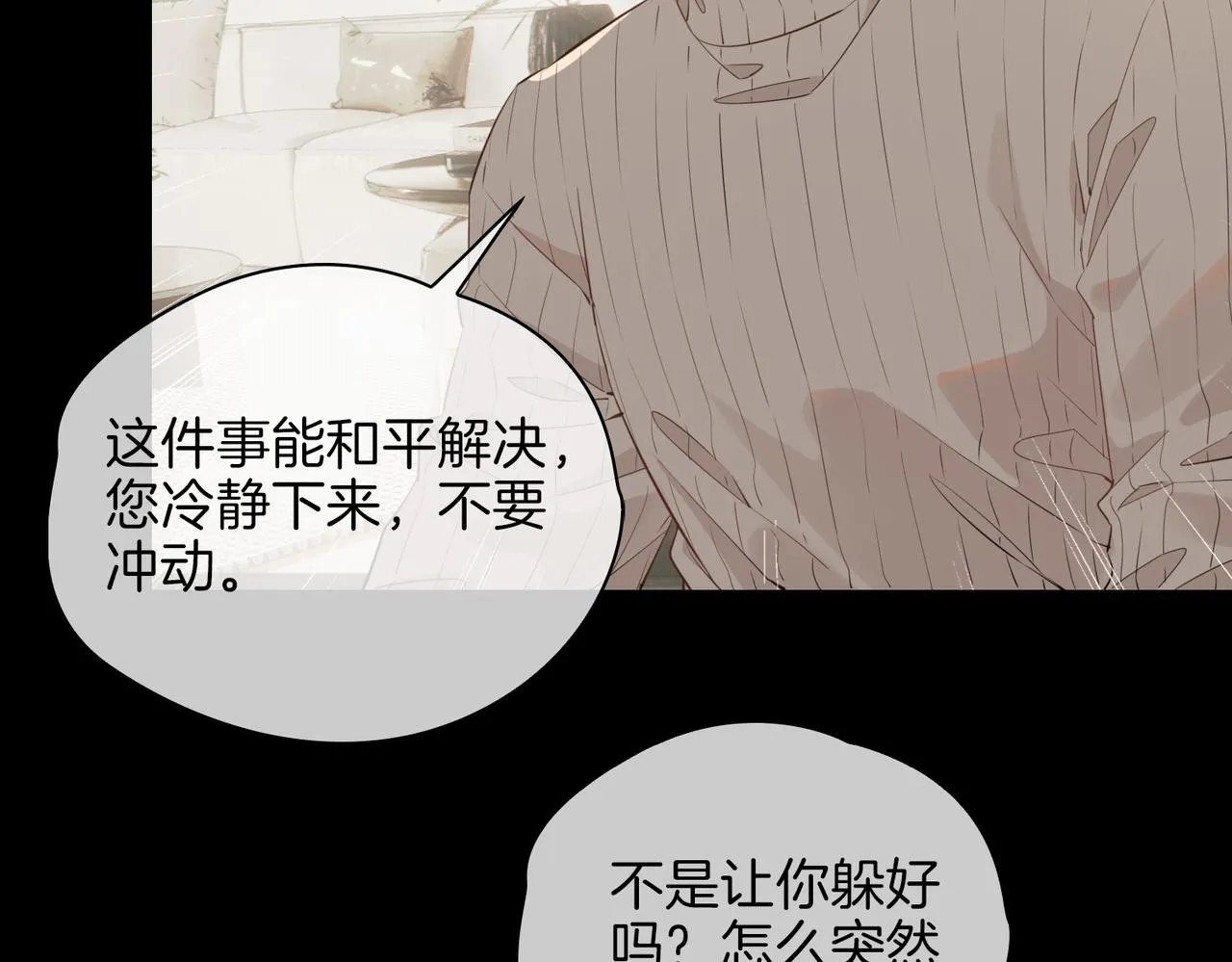 第38话 真相 第10页