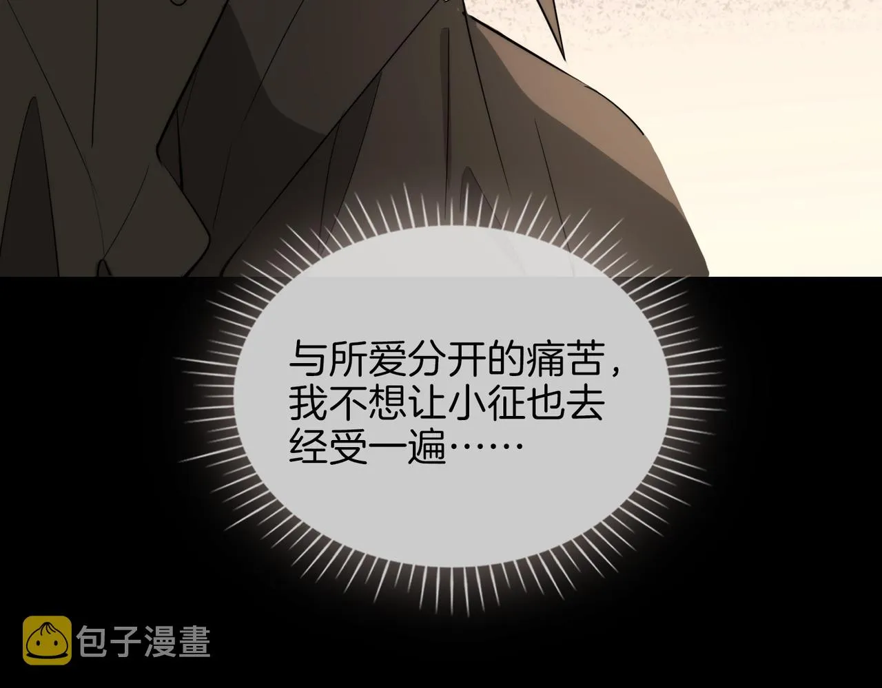 第38话 真相 第22页