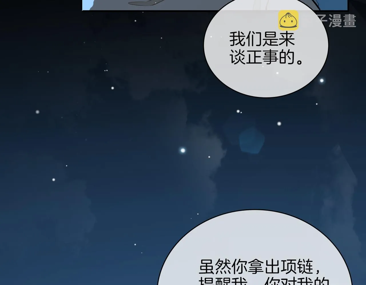 第38话 真相 第43页