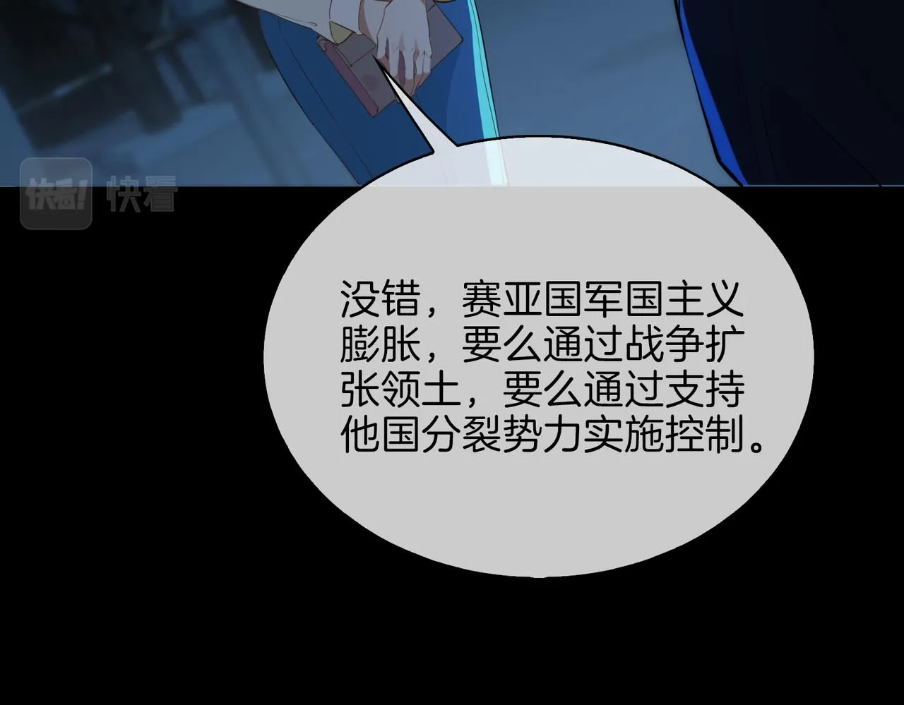 第38话 真相 第73页