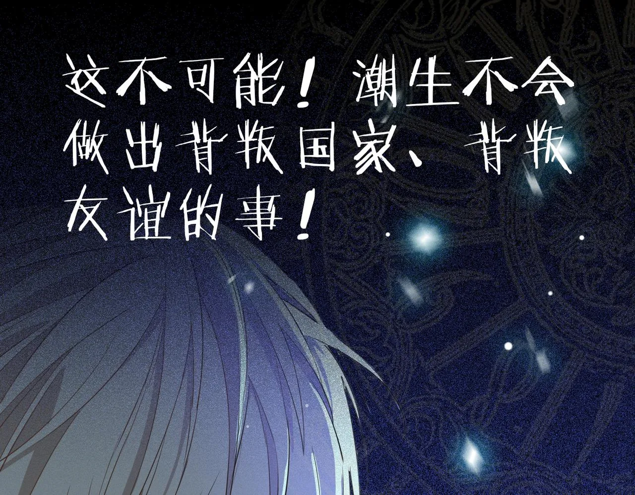 第38话 真相 第90页
