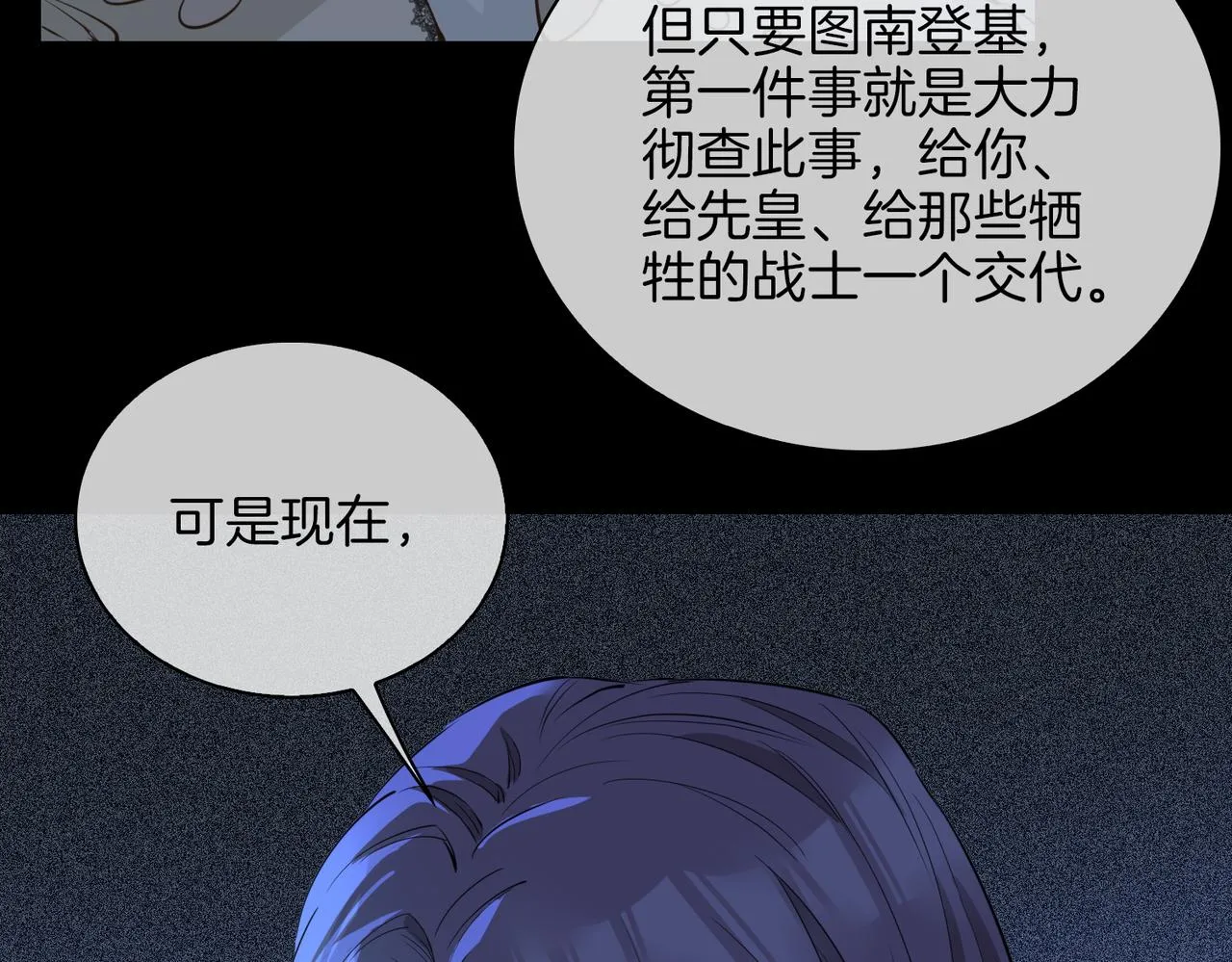 第38话 真相 第110页