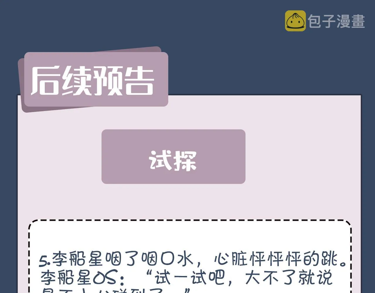 第38话 真相 第117页