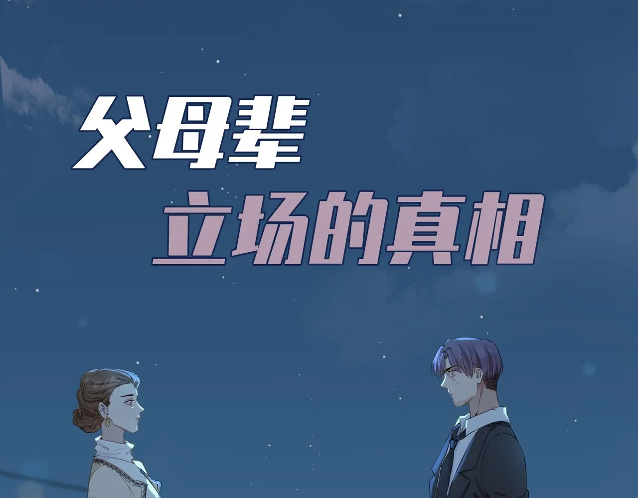 第38话 真相 第122页