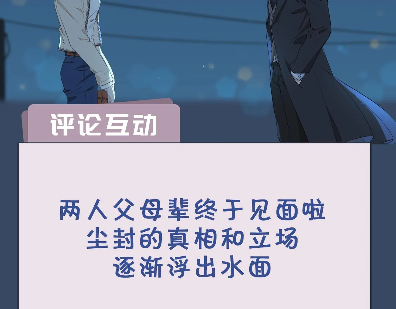 第38话 真相 第123页