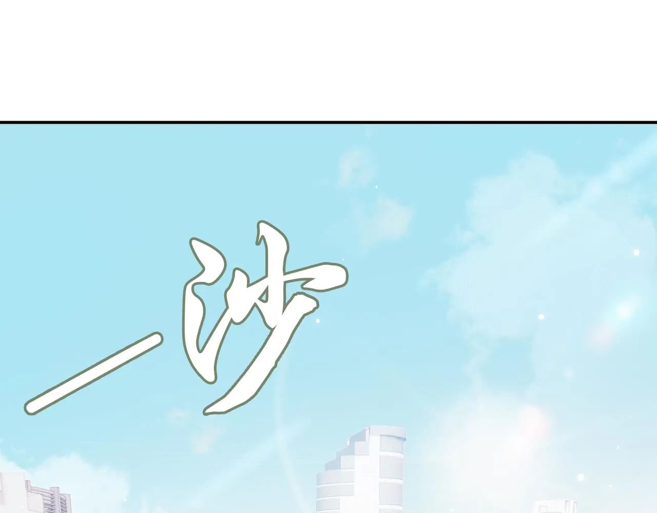 第43话 好戏开始 第5页
