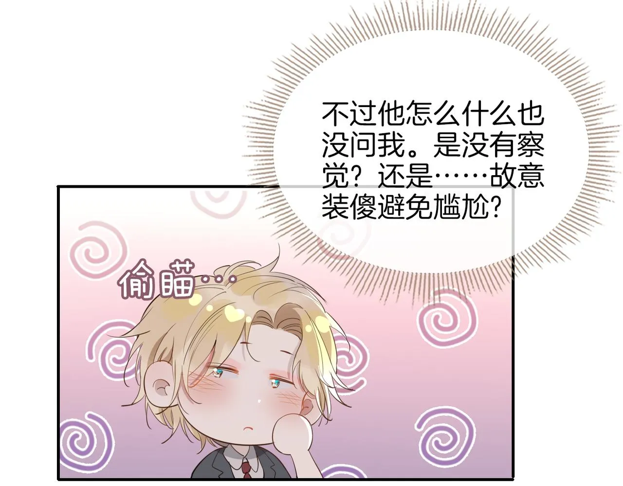 第43话 好戏开始 第14页