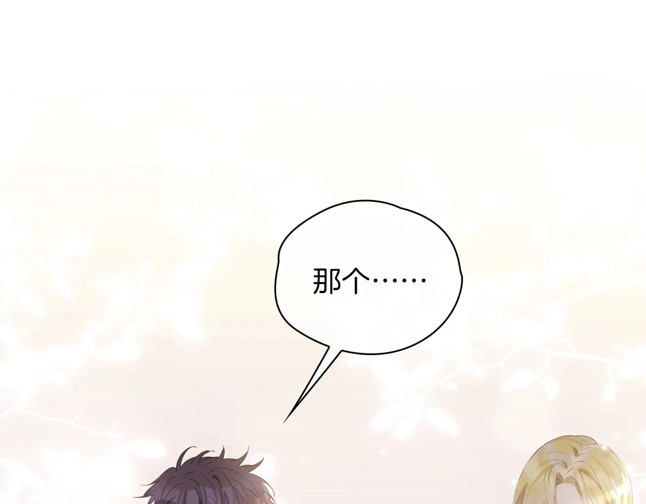 第43话 好戏开始 第15页