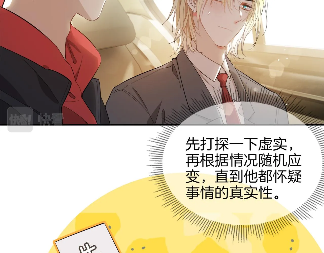 第43话 好戏开始 第24页
