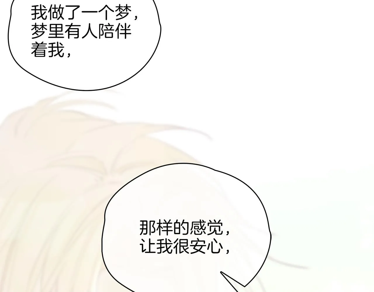 第43话 好戏开始 第29页
