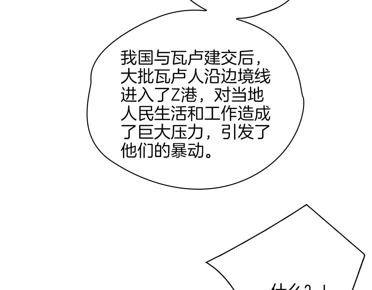 第43话 好戏开始 第49页