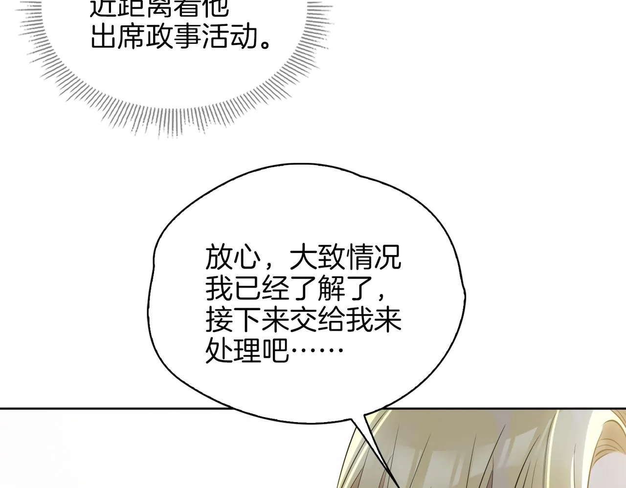 第43话 好戏开始 第70页