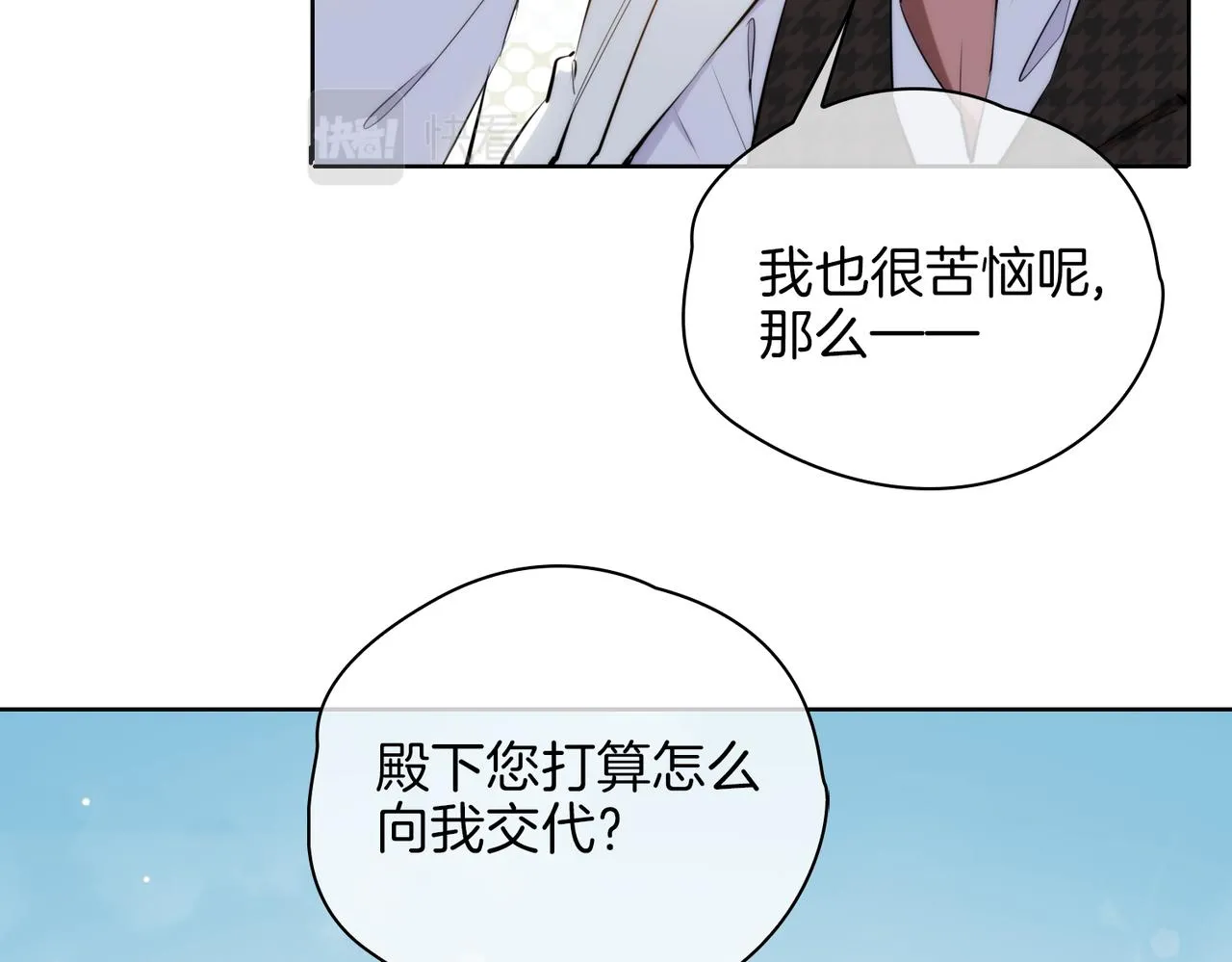 第43话 好戏开始 第83页