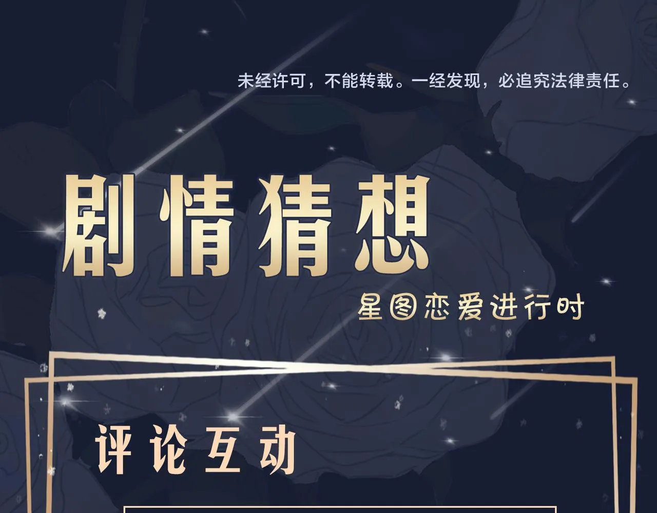 第43话 好戏开始 第102页