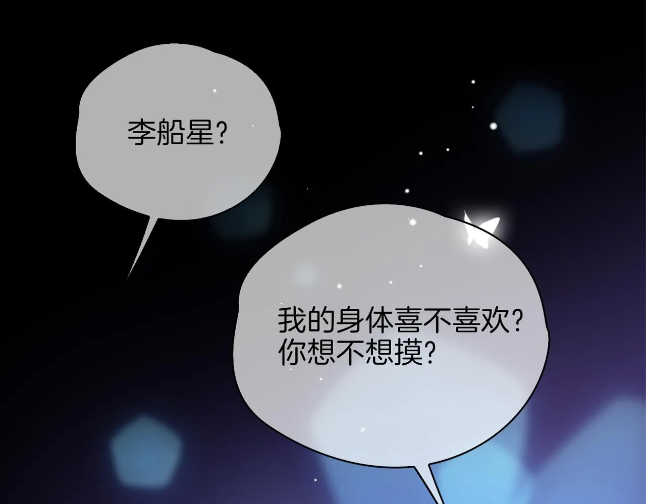 第42话 同床共枕 第5页