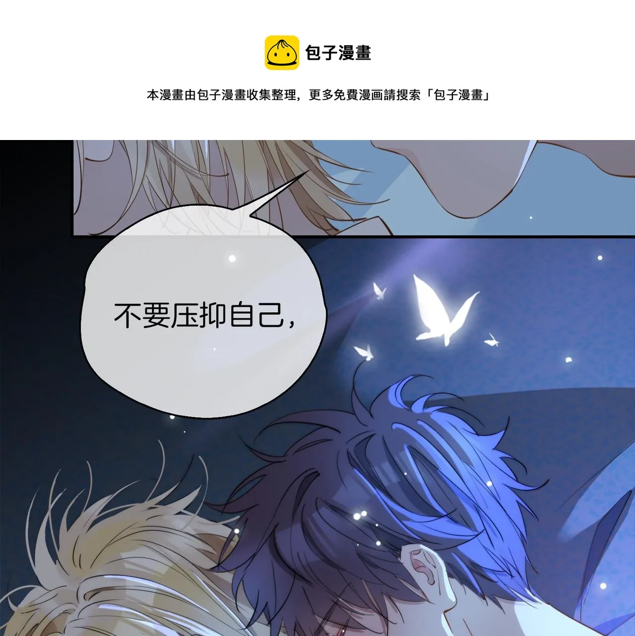 第42话 同床共枕 第9页