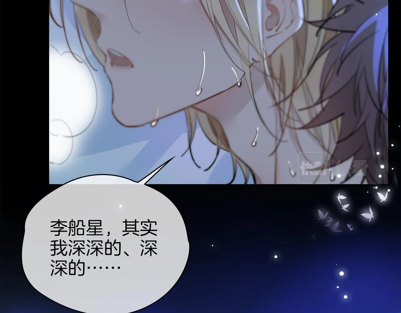 第42话 同床共枕 第17页