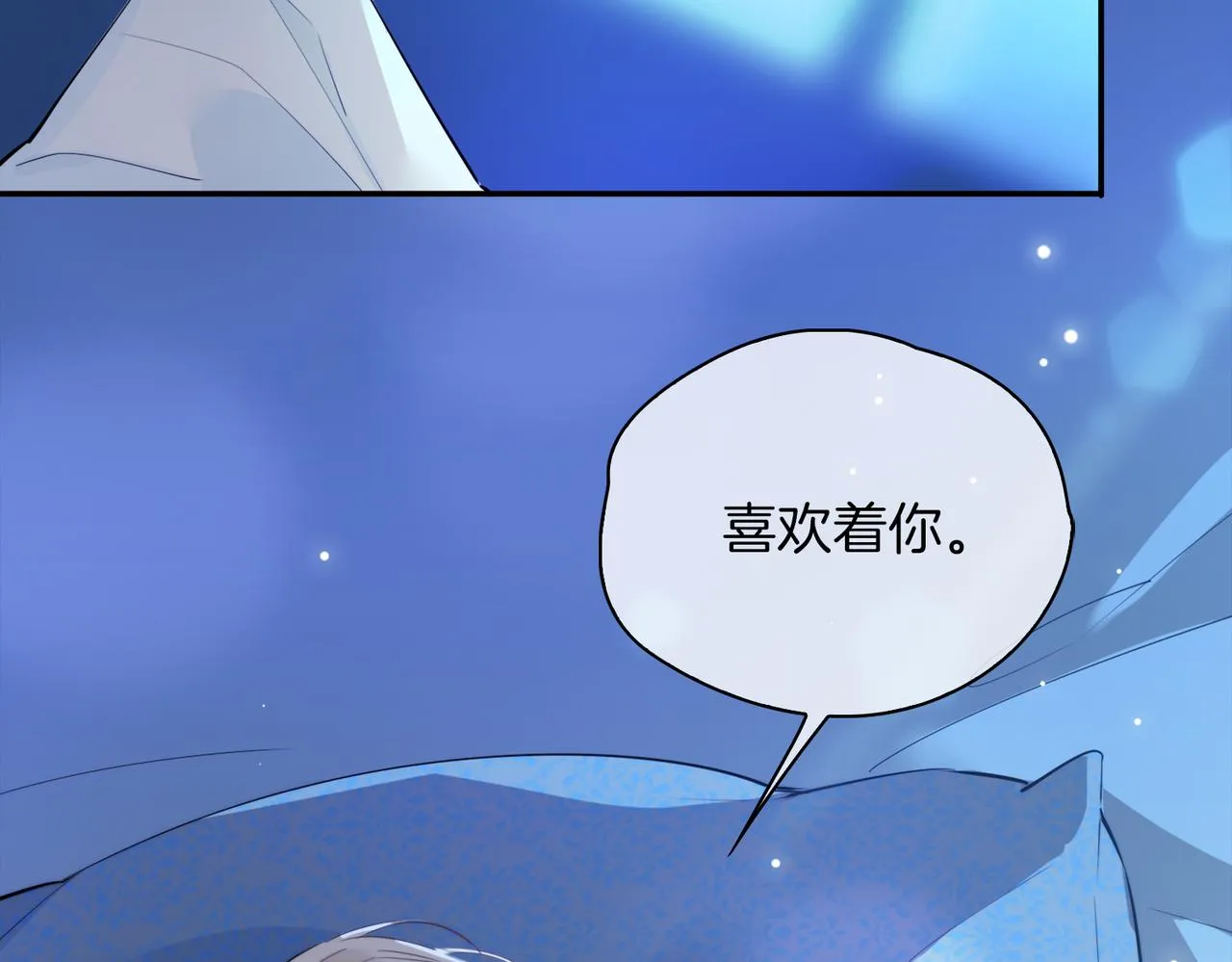 第42话 同床共枕 第19页