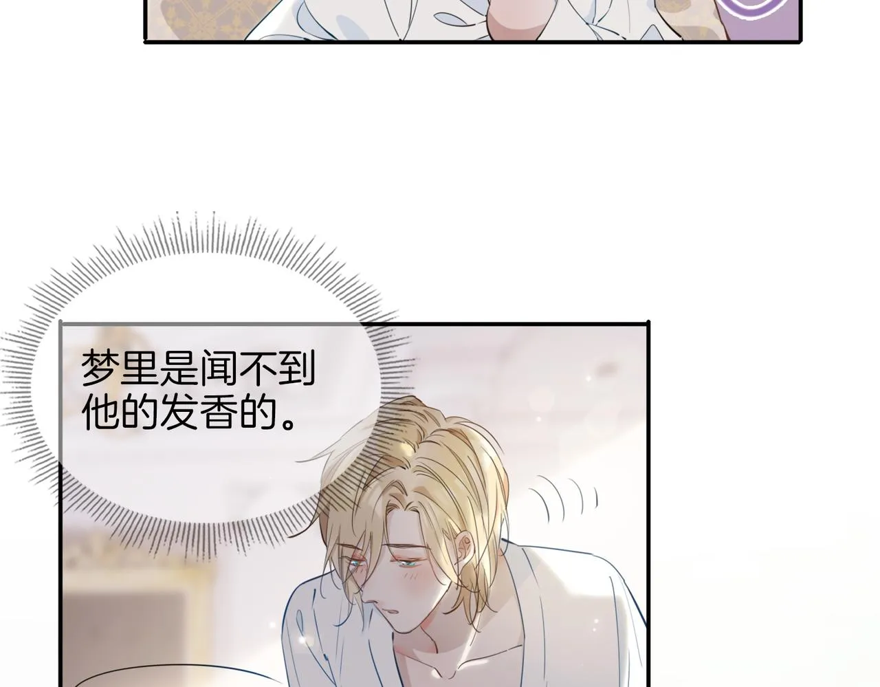 第42话 同床共枕 第77页