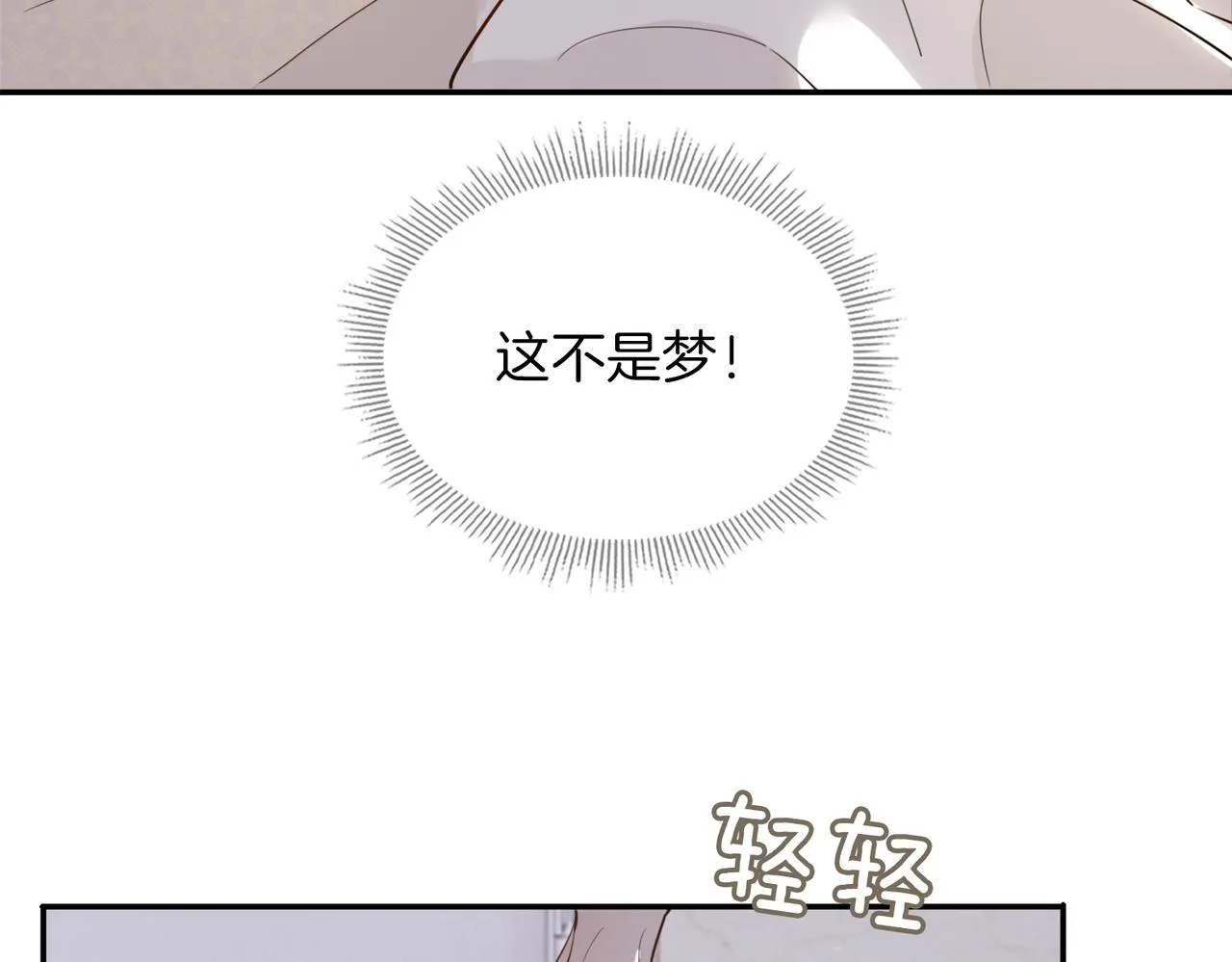 第42话 同床共枕 第82页
