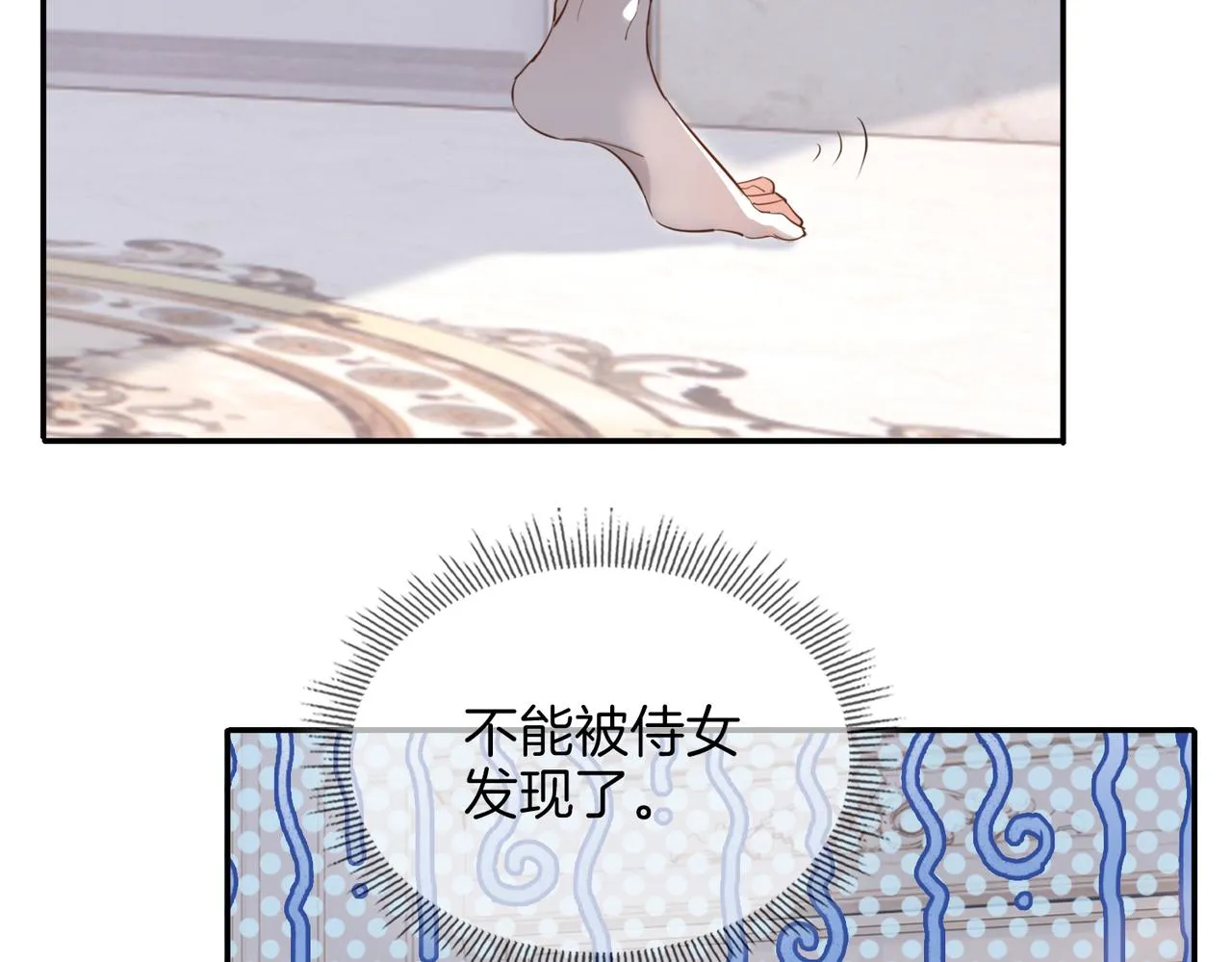 第42话 同床共枕 第83页