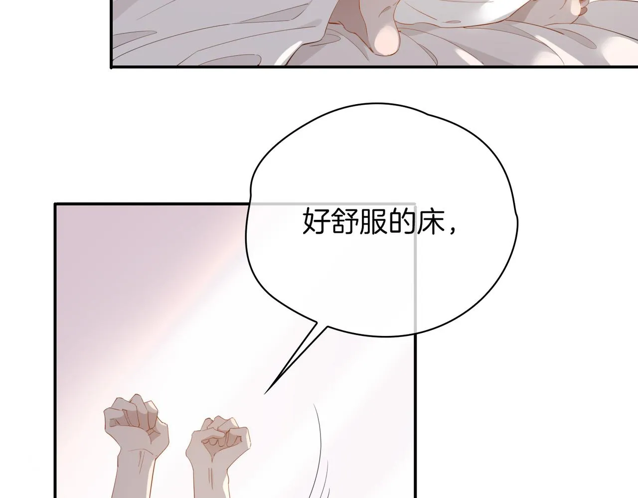 第42话 同床共枕 第88页