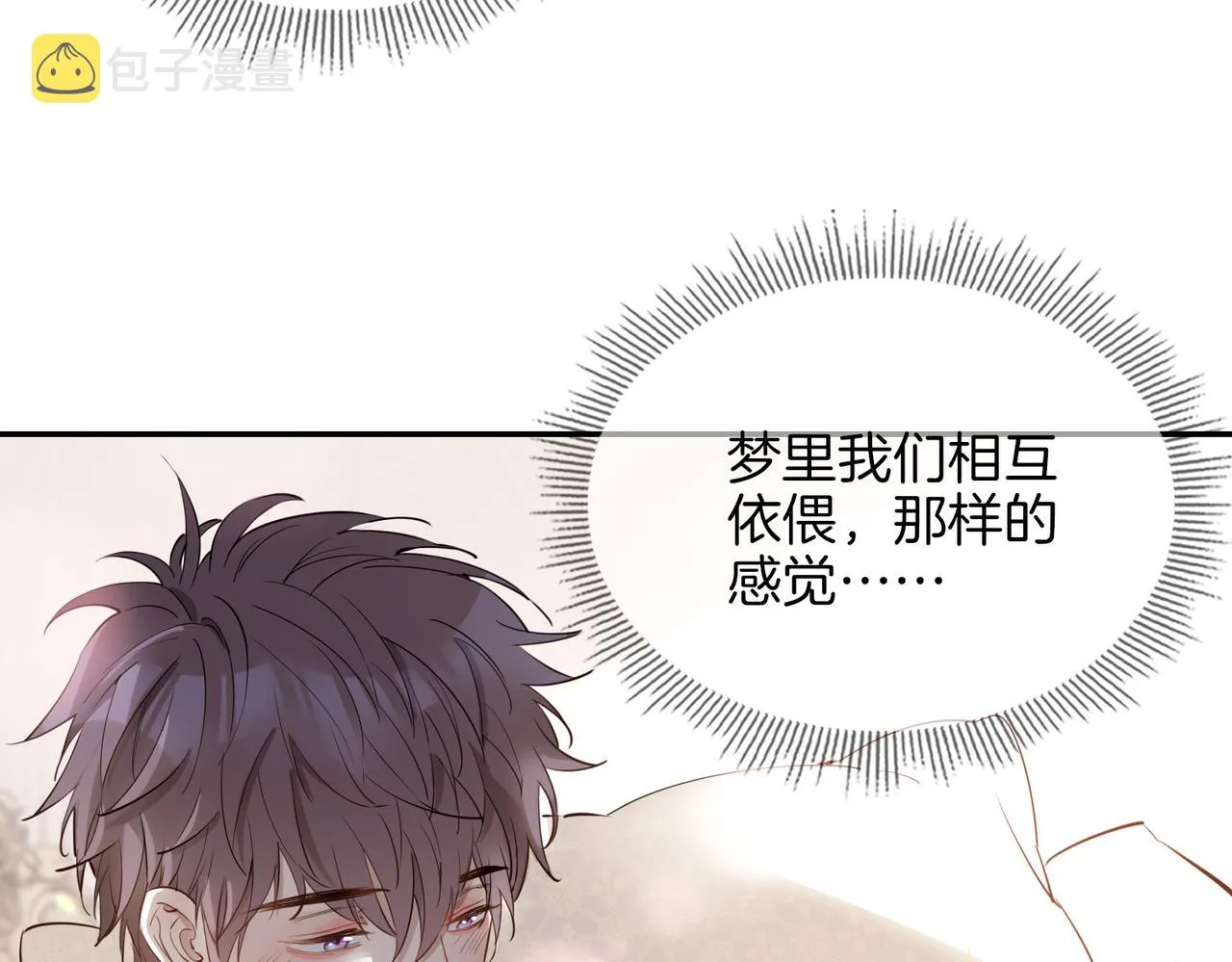第42话 同床共枕 第94页