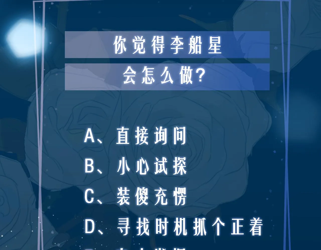第42话 同床共枕 第105页