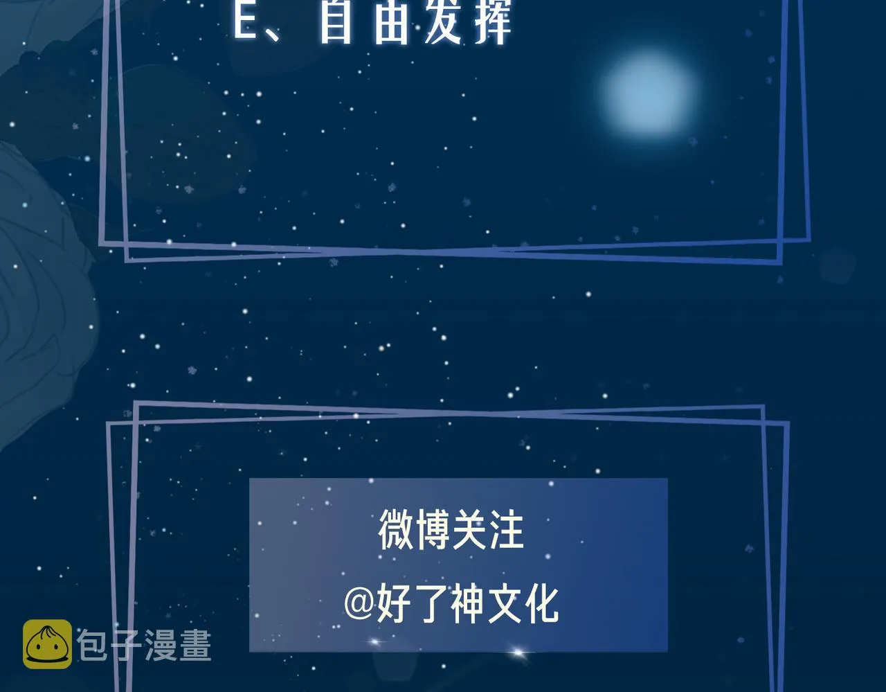 第42话 同床共枕 第106页