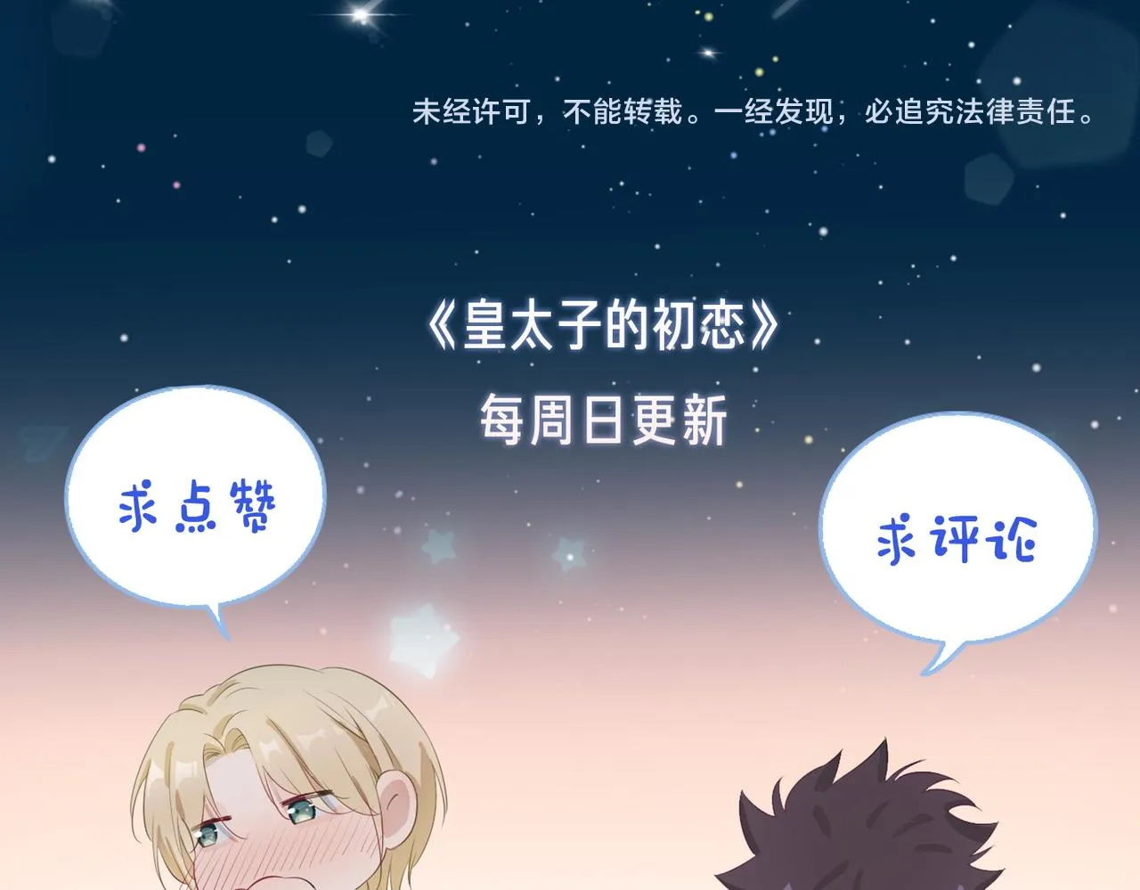 第42话 同床共枕 第108页