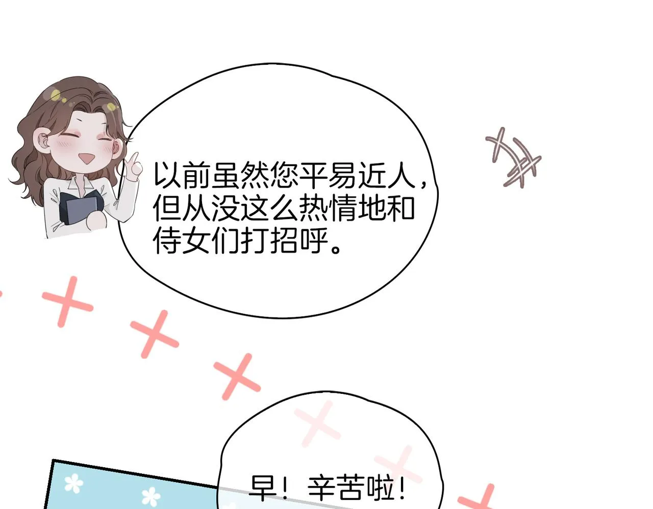 第41话 同居 第72页