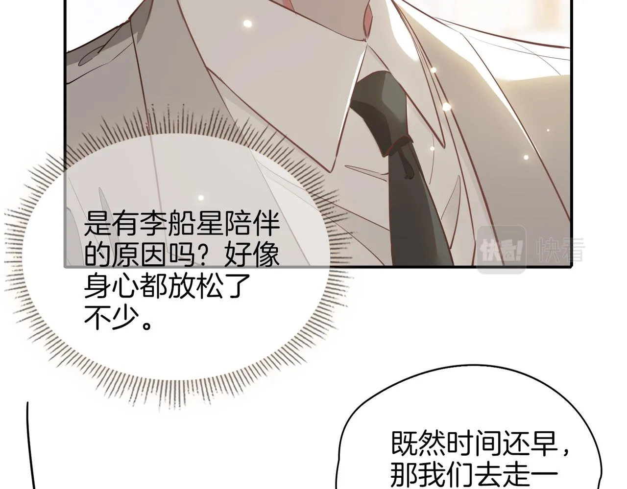 第41话 同居 第78页