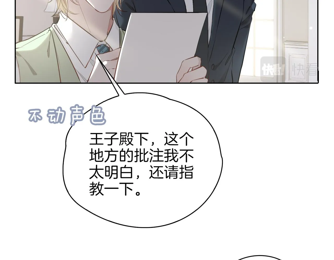 第45话 再次并肩 第17页