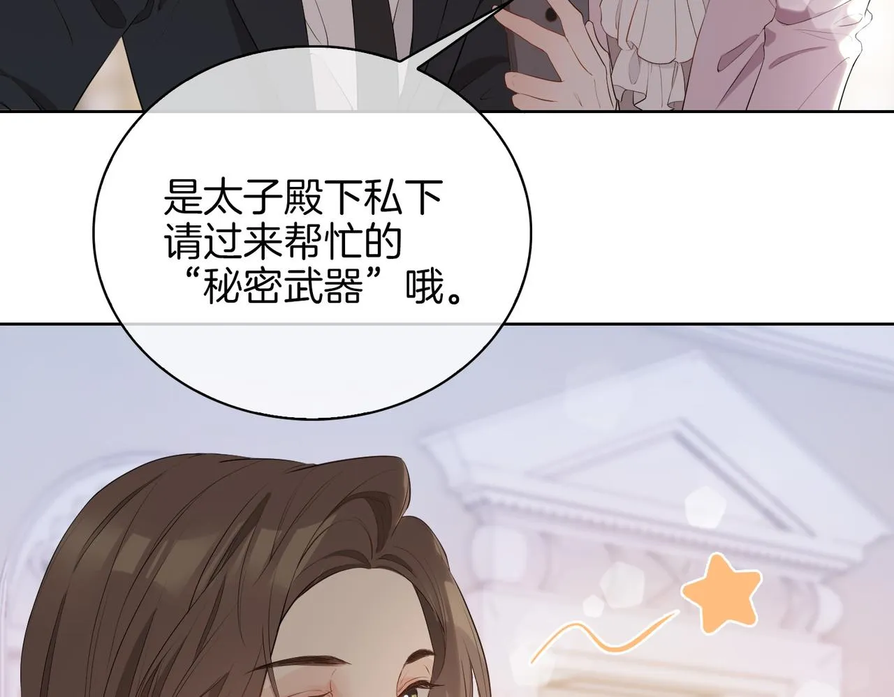 第45话 再次并肩 第24页