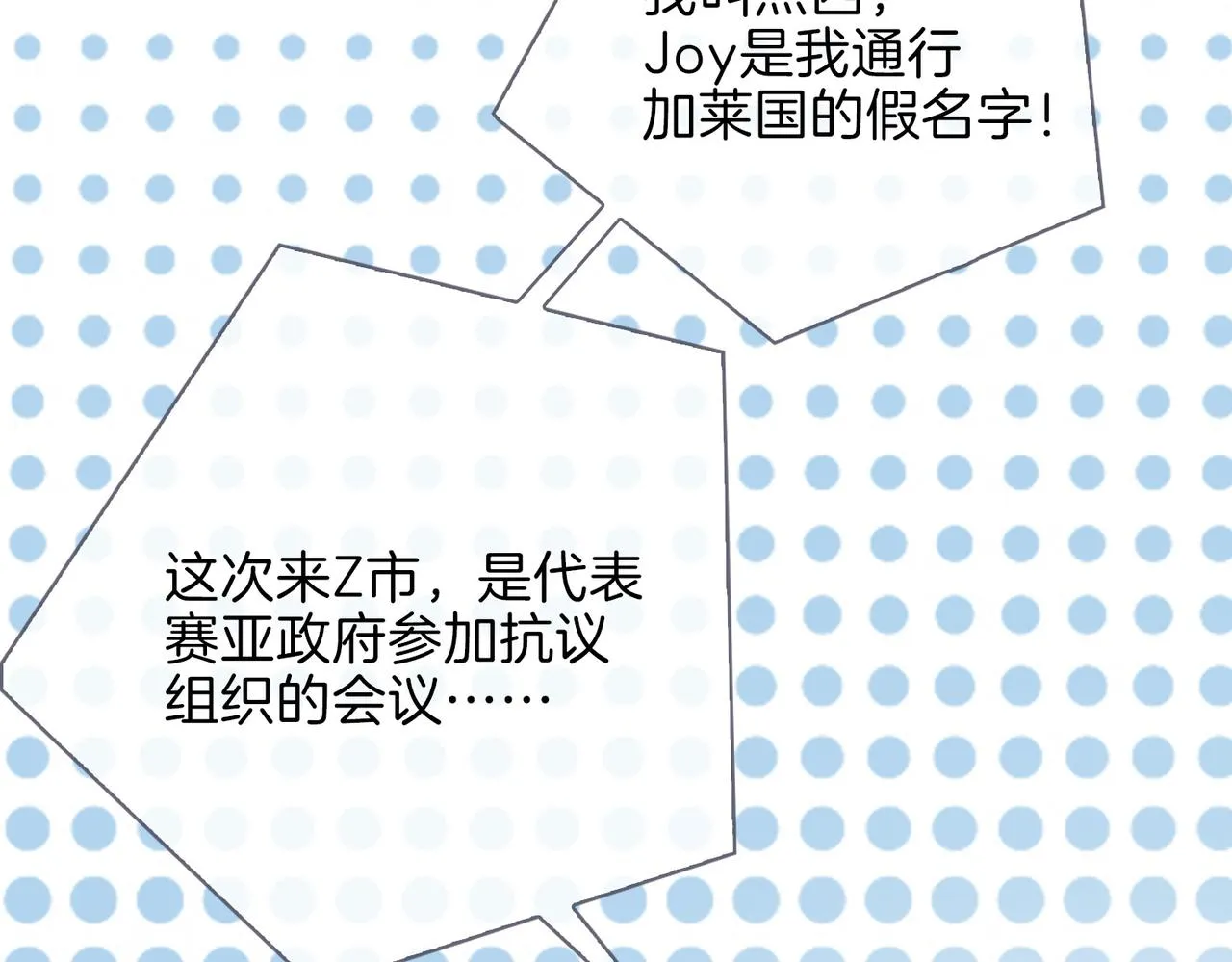 第45话 再次并肩 第53页