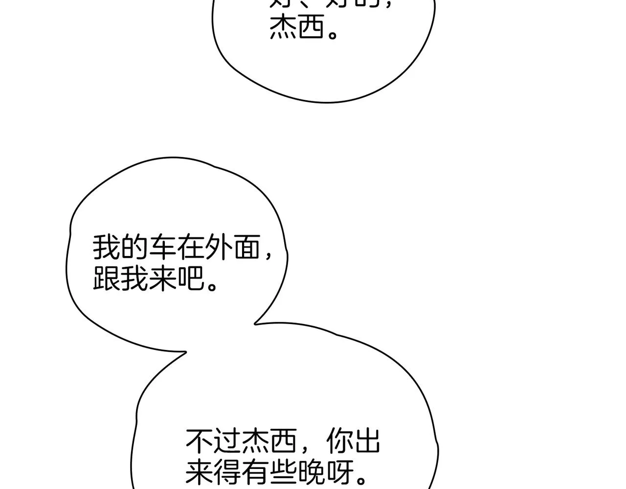第45话 再次并肩 第74页