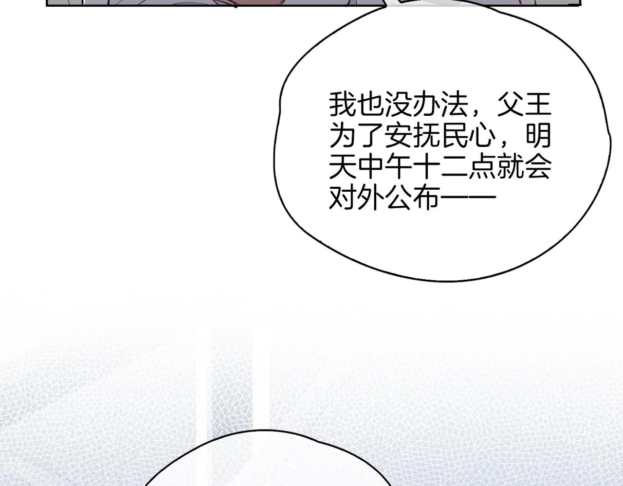 第44话 拥抱 第29页