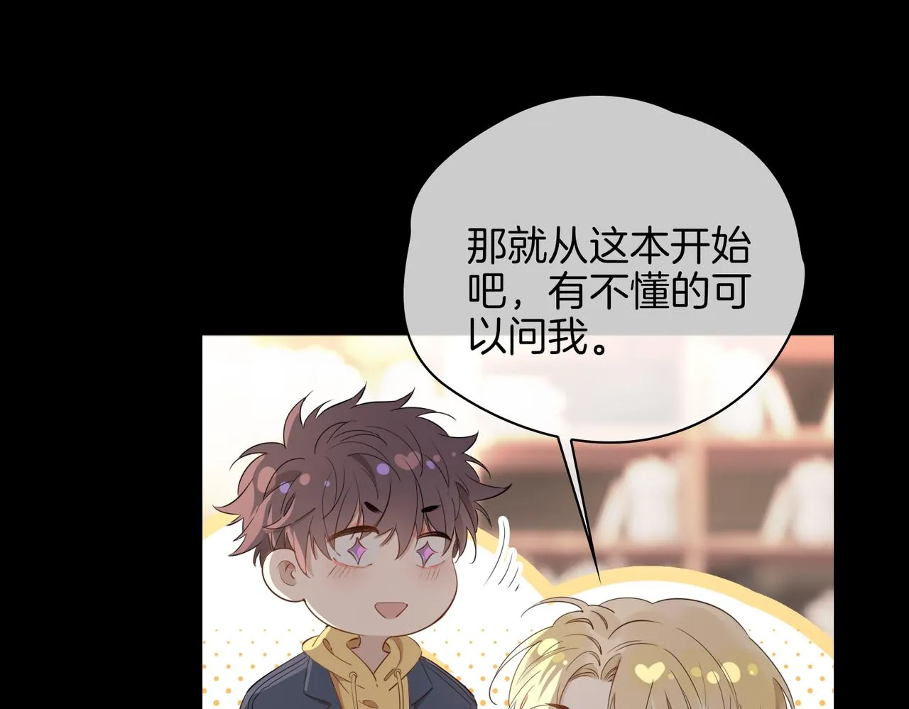 第44话 拥抱 第77页
