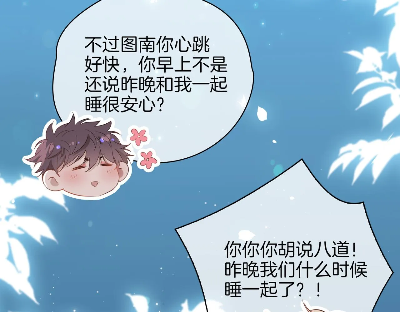第44话 拥抱 第106页