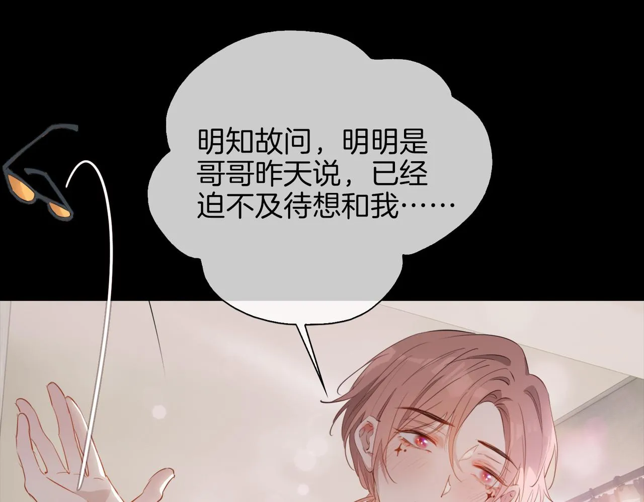 第46话 告白 第12页