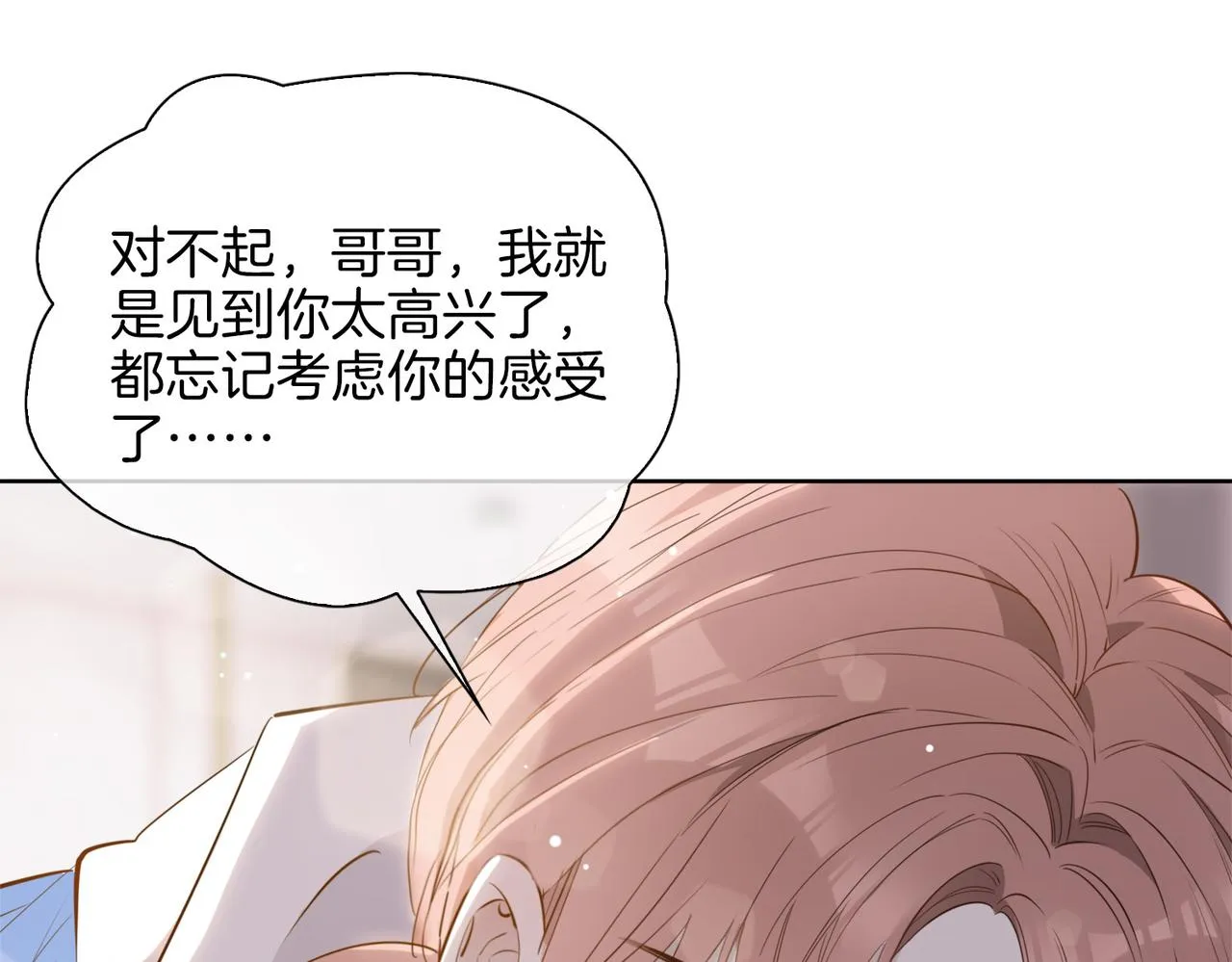 第46话 告白 第20页