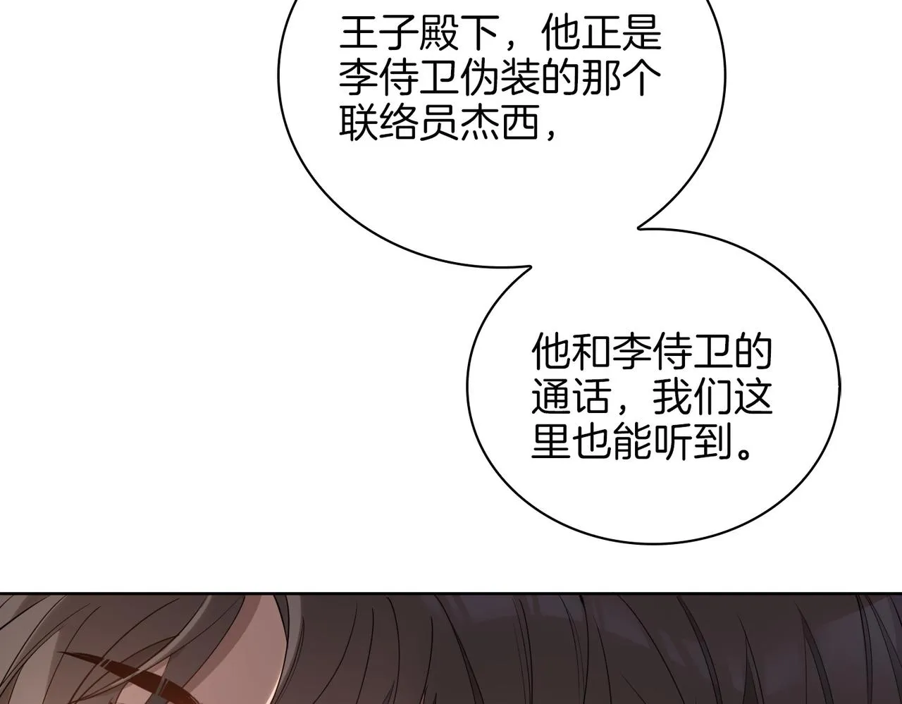 第46话 告白 第32页