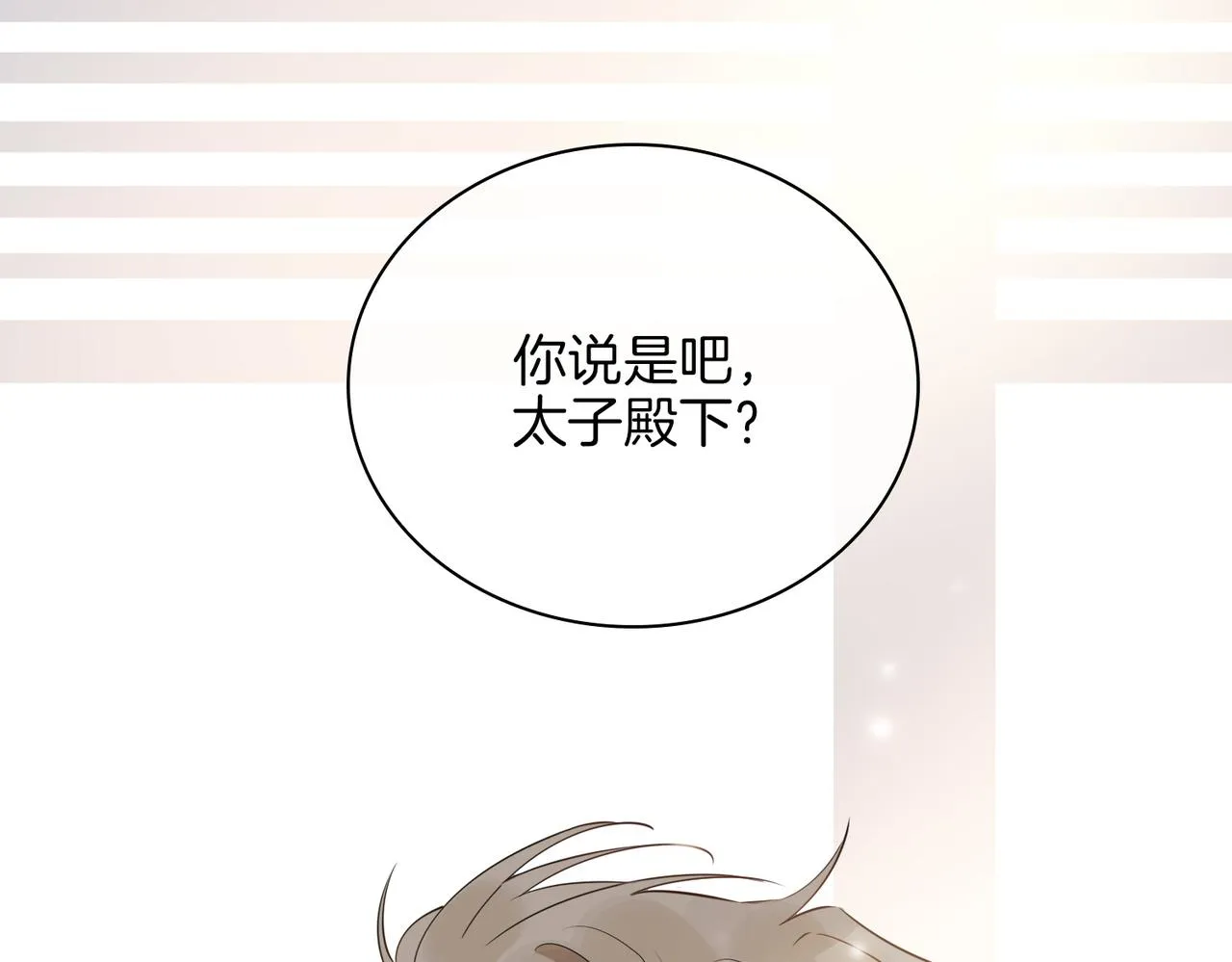 第46话 告白 第35页