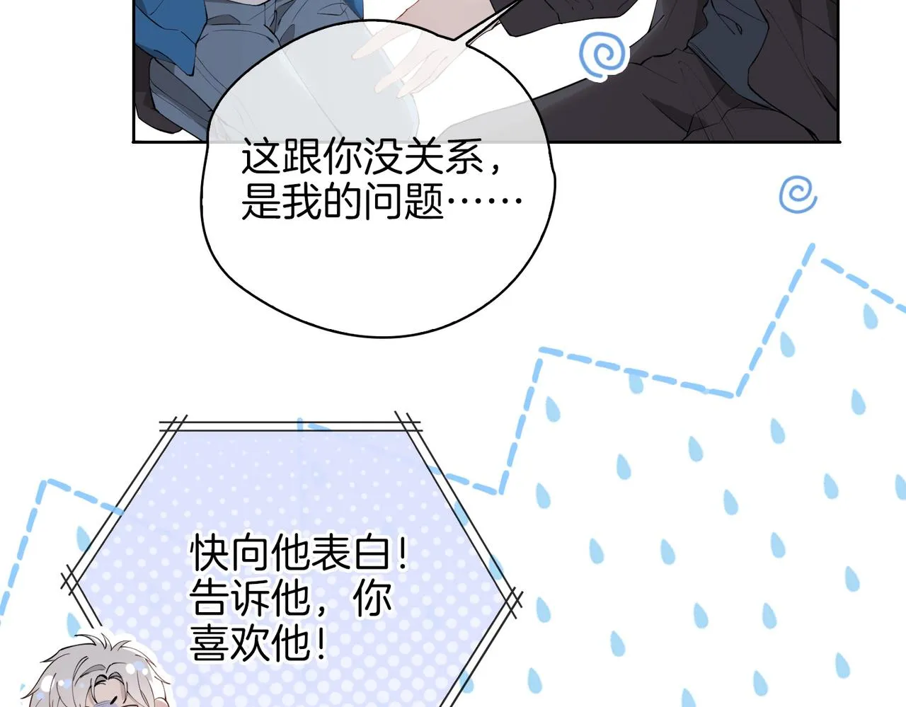 第46话 告白 第46页