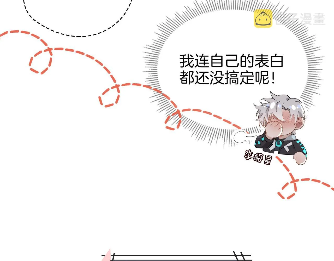 第46话 告白 第48页