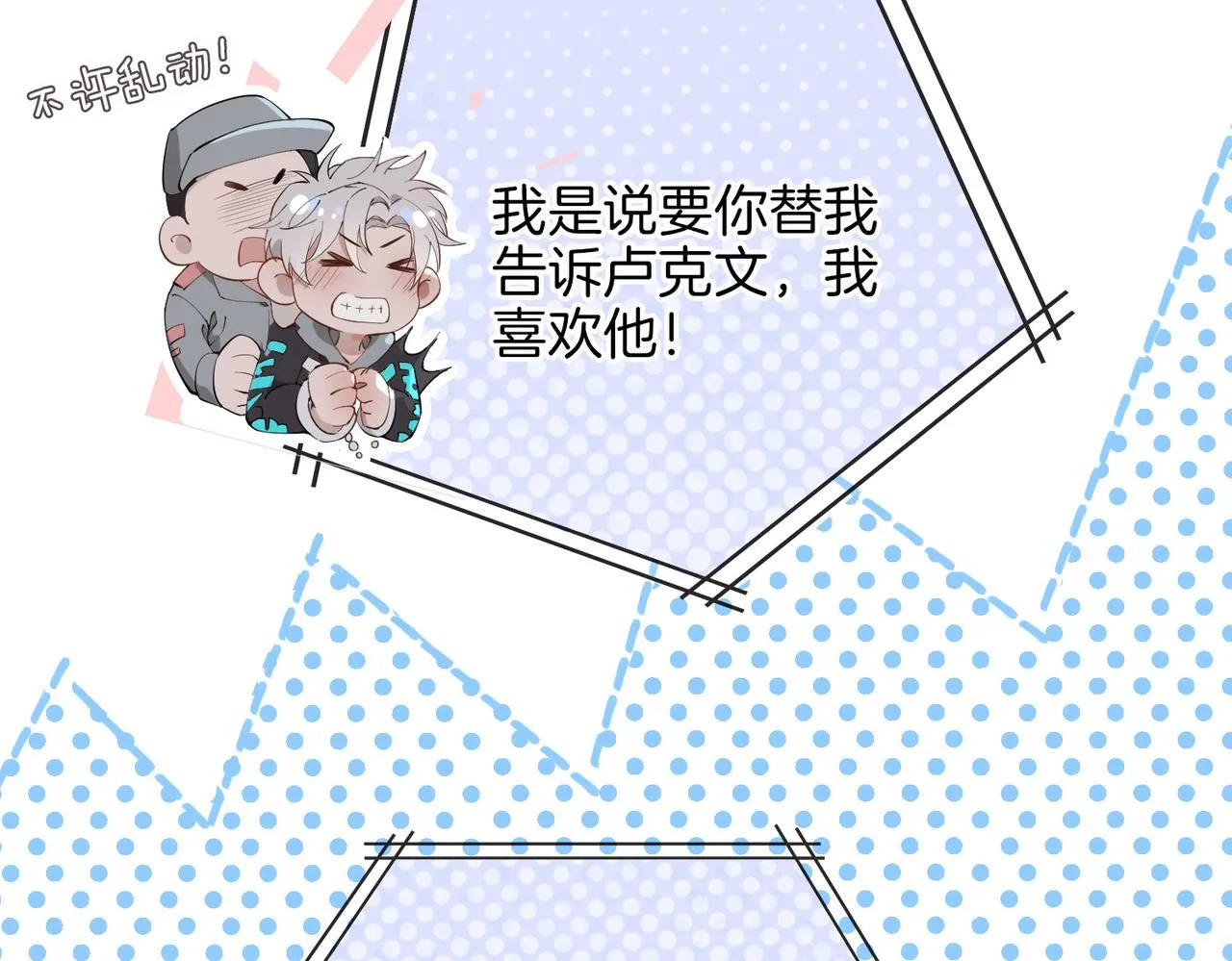 第46话 告白 第49页